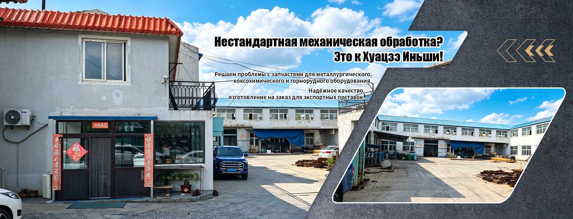 ООО Далянь Хуацзэ Иньши Машиностроение banner3