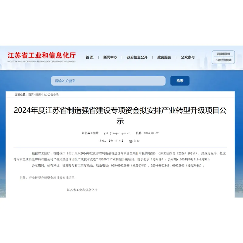 Недавно Департамент промышленности и информационных технологий провинции Цзянсу объявил список проектов, которые должны быть организованы специальными фондами для строительства сильной производственной провинции в провинции Цзянсу в 2024 году. Jiaming Carbon является единственным предприятием в городе Ляньюньган, выбранным в список зеленых производственных проектов для промышленной трансформации и модернизации