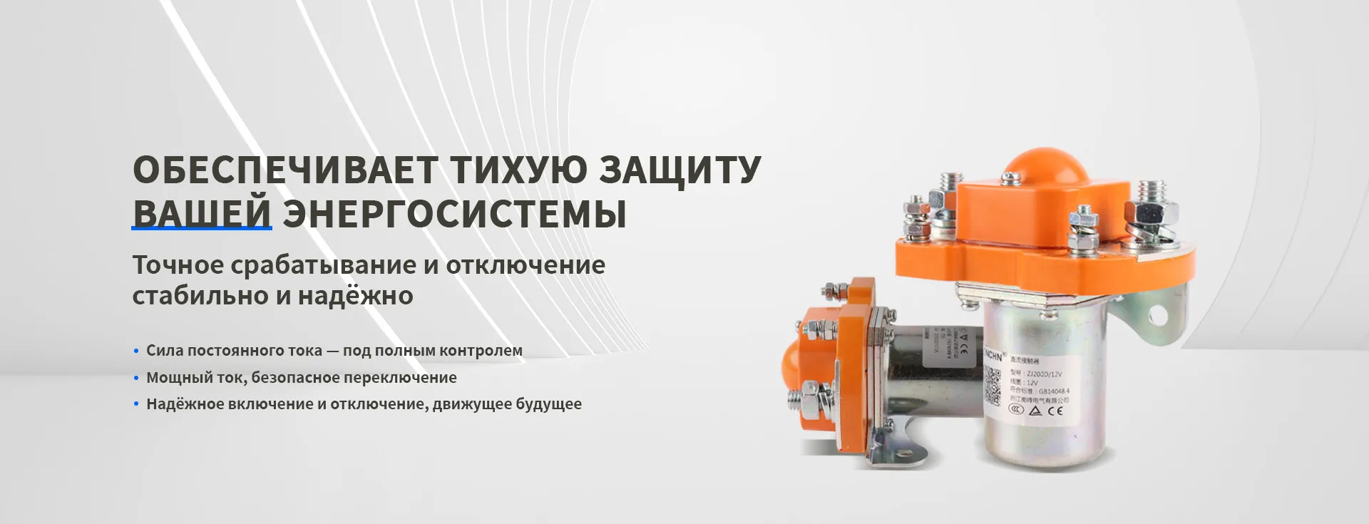 Низковольтный постоянного тока контакторbanner1