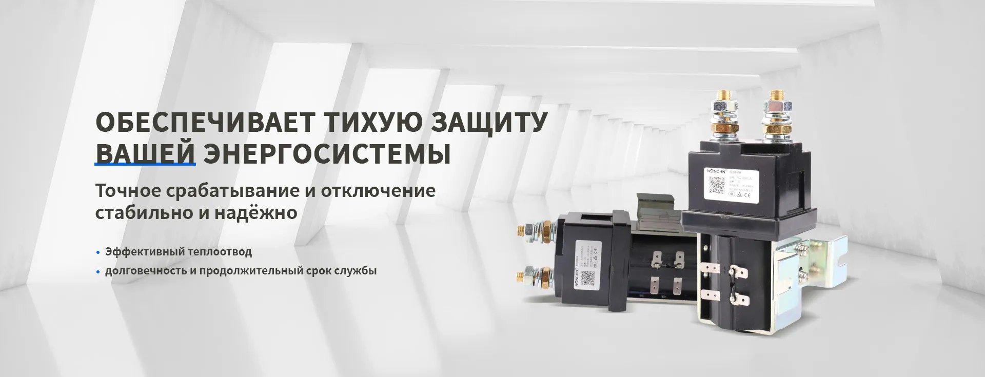 Низковольтный постоянного тока контакторbanner2