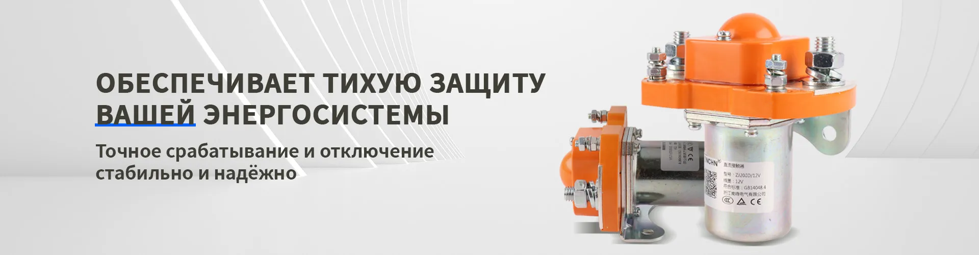 Контактор постоянного тока Наньфэн ZJ200D