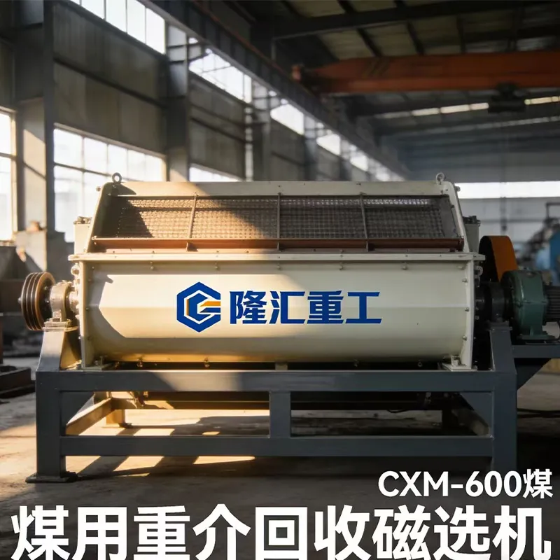 Магнитный сепаратор для регенерации тяжелой среды в угольной промышленности CXM-600