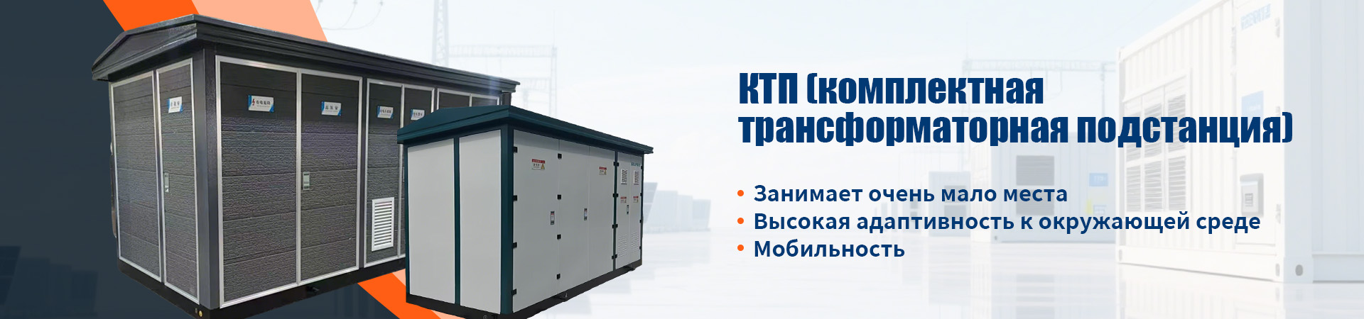 Комплектное распределительное устройство высокого и низкого напряжения в распределительном помещении