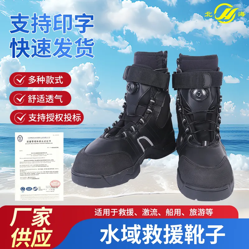 Ботинки для водного спасания