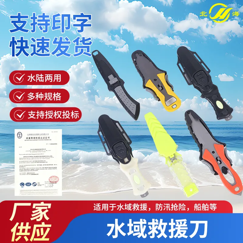 Нож для водного спасания