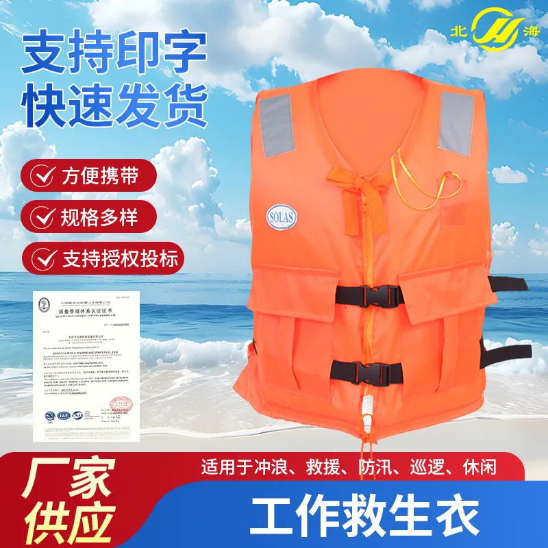 Рабочий спасательный жилет
