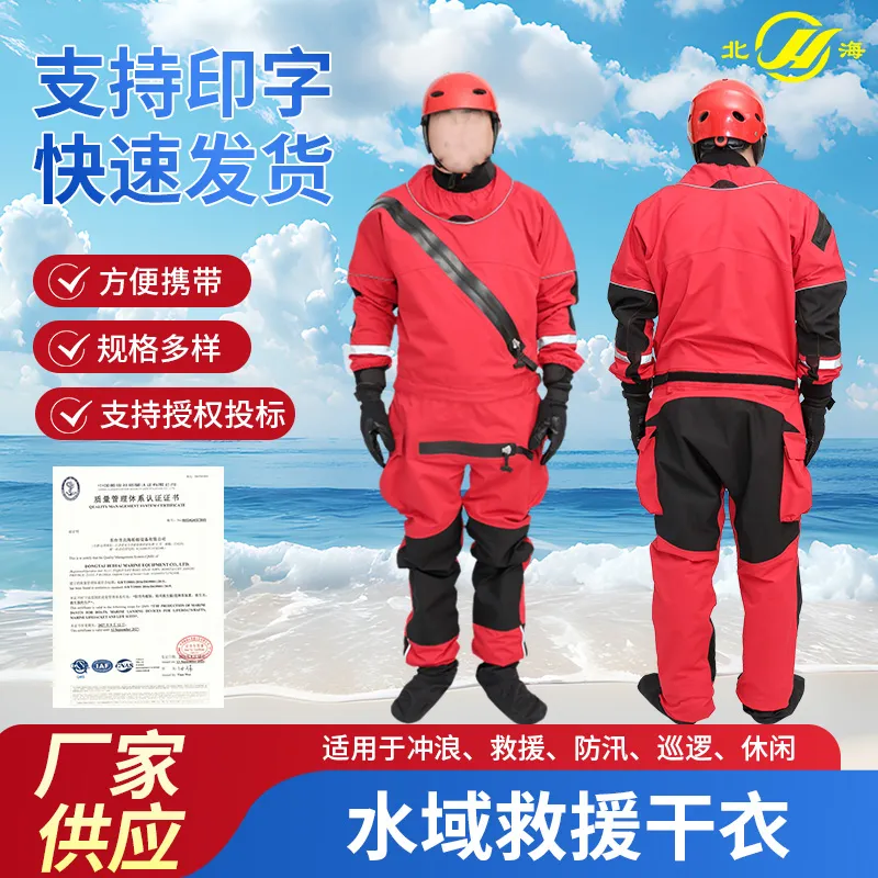 Сухой гидрокостюм для водного спасания