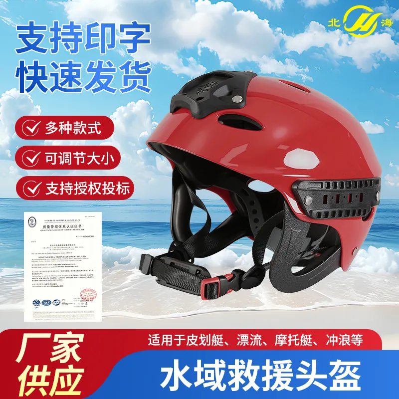 Шлем для водного спасания