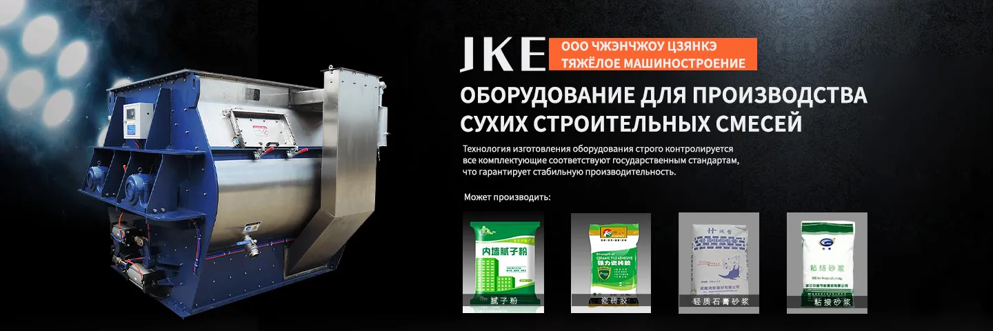 Оборудование для строительных растворов-banner02