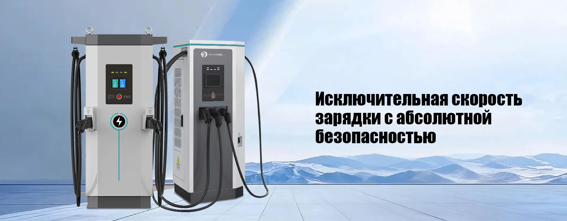 Зарядная станция переменного тока для электромобилей-banner1 (1)