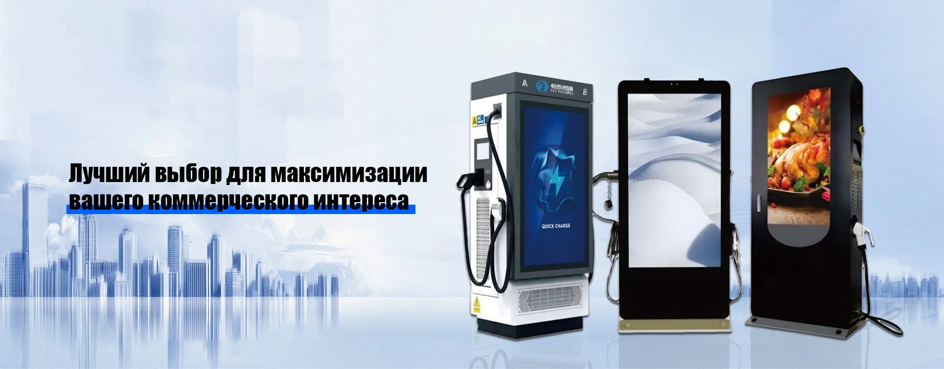 Зарядная станция переменного тока для электромобилей-banner1 (3)