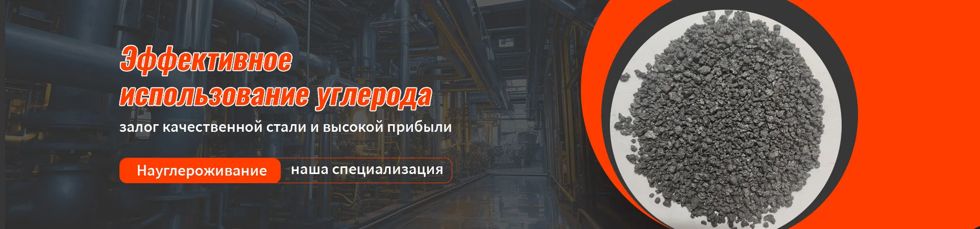 Прокаленный кокс 2-8 мм