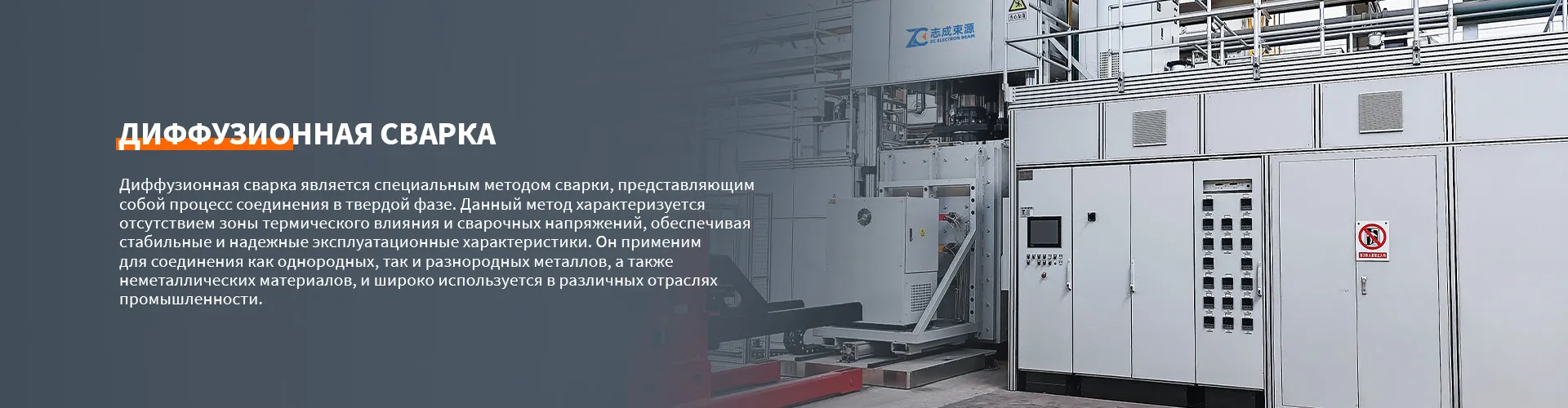 Вакуумное диффузионное соединение