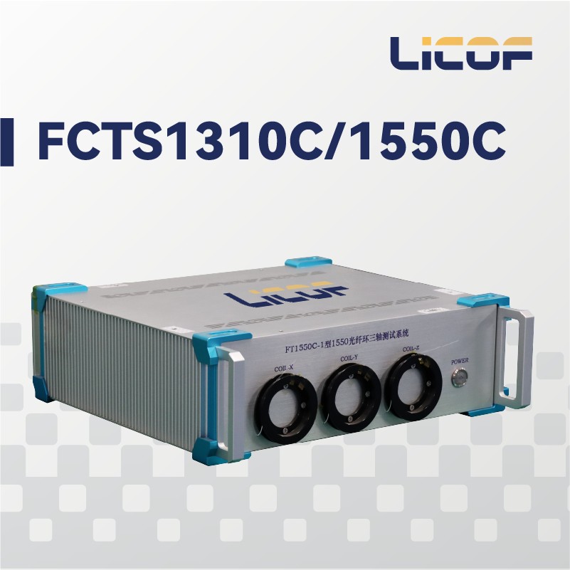 FCTS1310C/1550C Система трёхосных испытаний оптоволоконных катушек