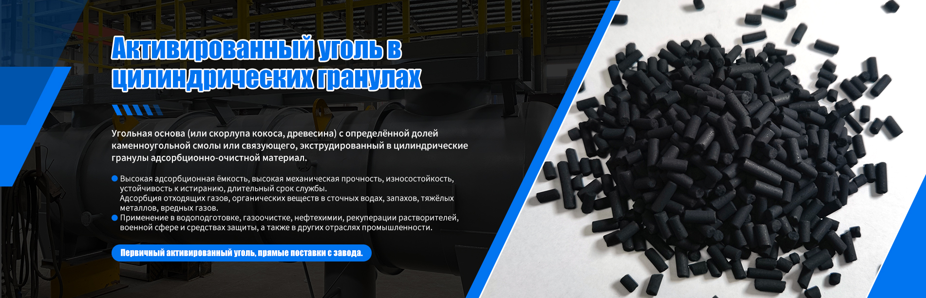 Активированный уголь на каменноугольной основе-banner1