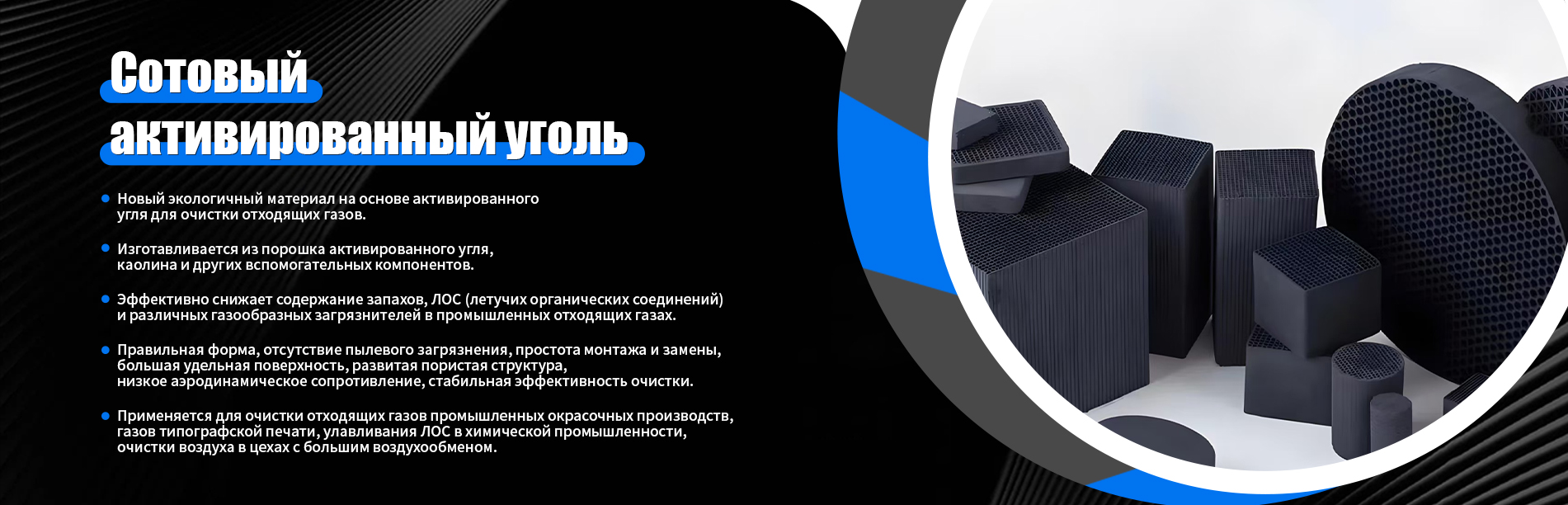 Активированный уголь на каменноугольной основе-banner4