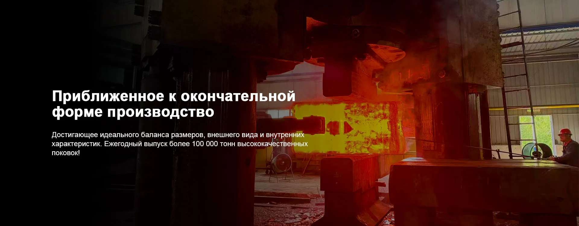 Поковка судовая-banner1 (1)