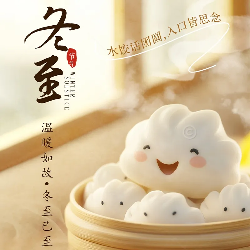 Рекламный постер к зимнему солнцестоянию