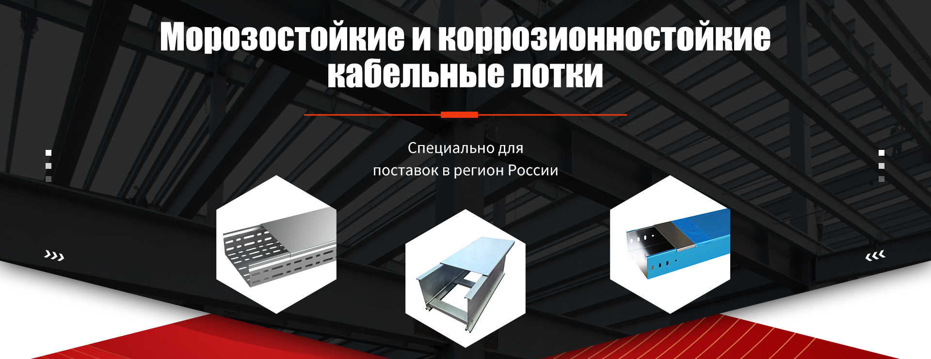 Кабельный лоток-1-banner3-1