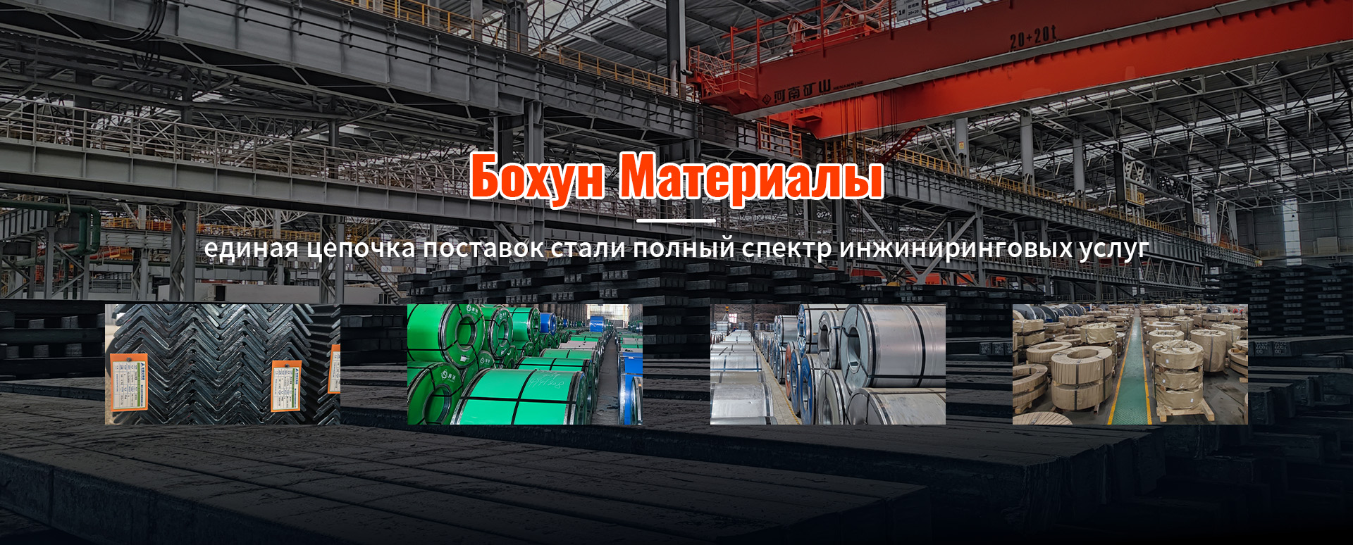 ООО Хунань Бохун Материалы banner2