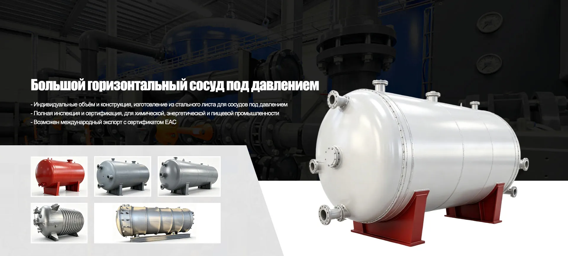 Сосуд под давлением-banner1