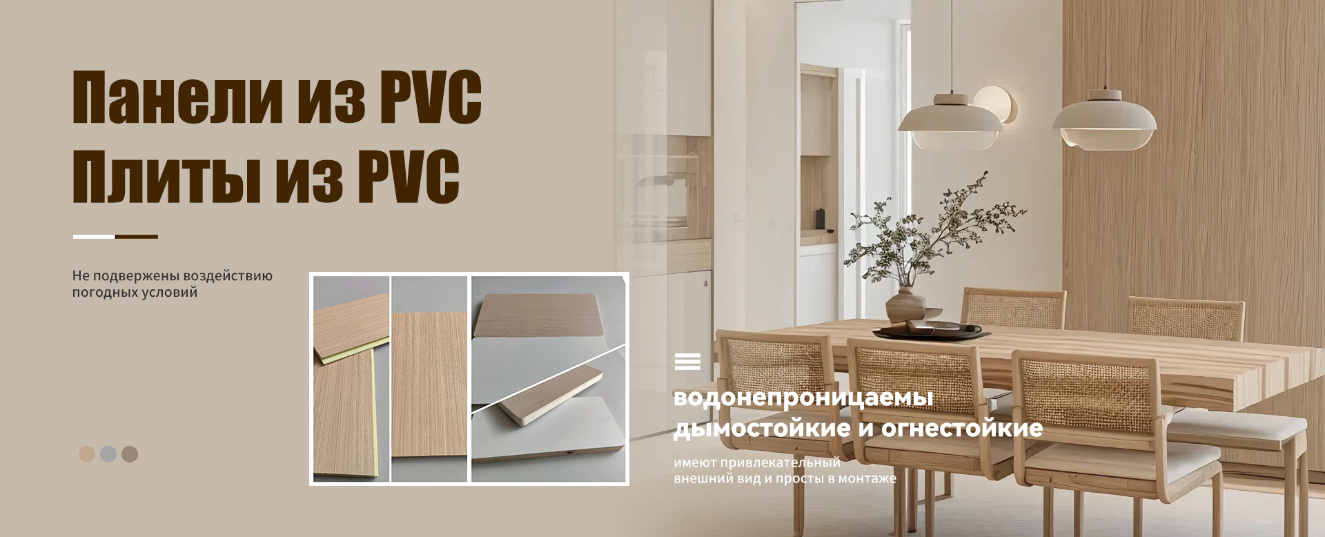 Плиты из PVC-banner1