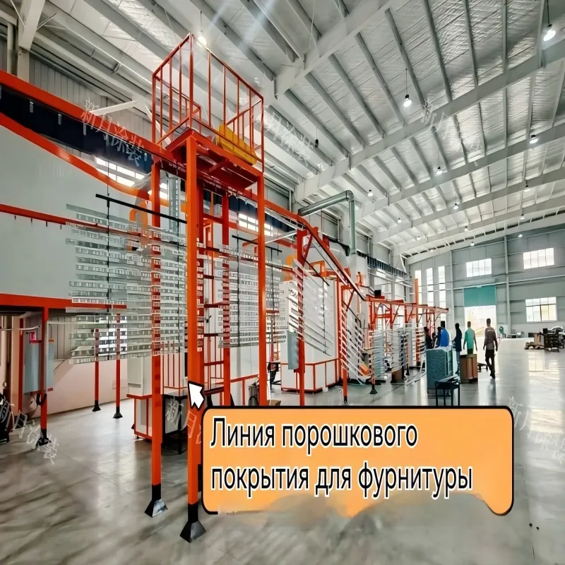 В провинции Аньхой успешно поставлена ​​специализированная линия порошковой окраски – оборудование для порошковой окраски фурнитуры готово к запуску производства!
