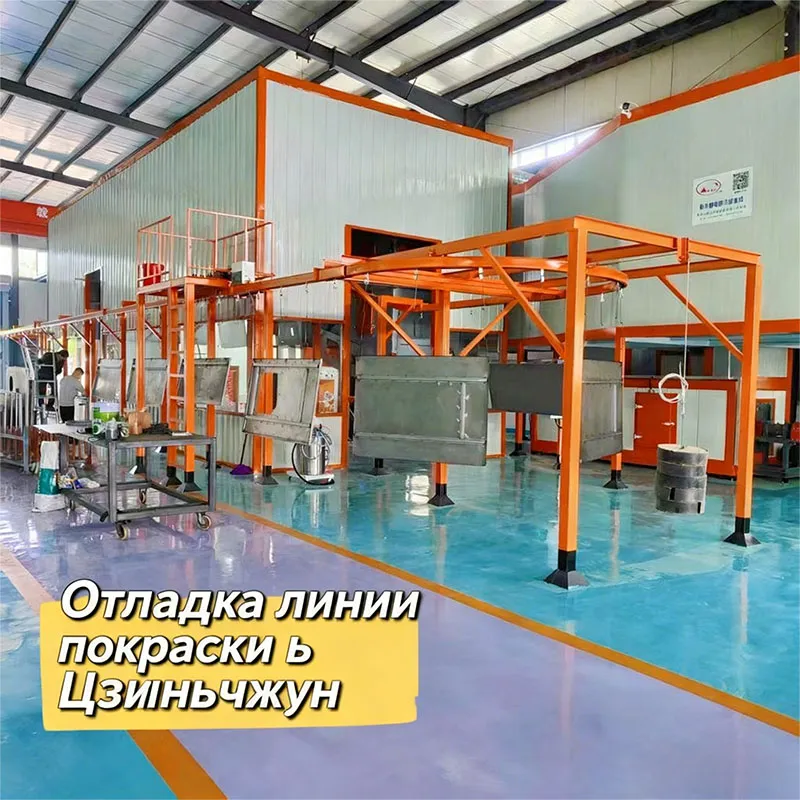 Специально разработанная для клиентов из Шаньси линия по производству порошковых покрытийТайчжоу Синьюе Окрасочное Оборудование готова к запуску с высокой эффективностью!