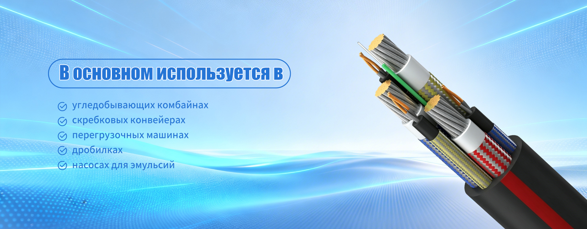 Кабель MCP-banner3