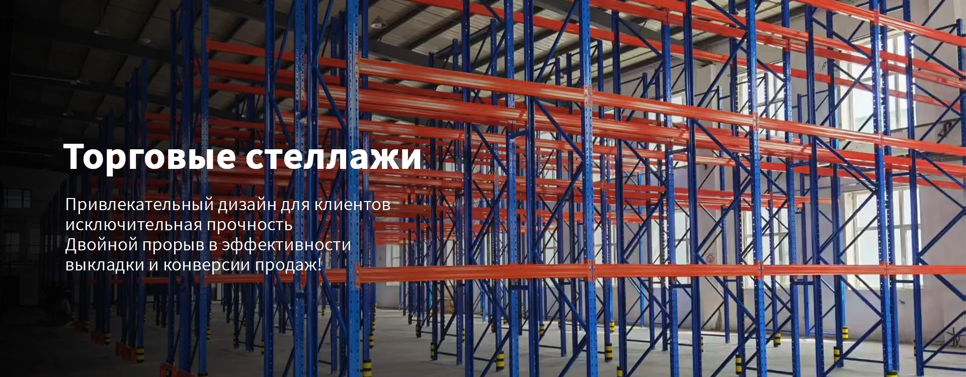 Четырёхопорные стеллажи в супермаркете с деревянной текстурой banner (3)