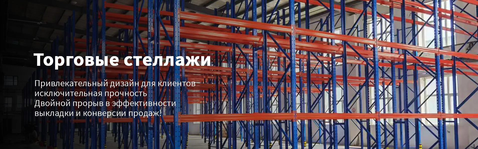 Завод стеллажей «Цзюшэн» усиливает инвестиции в НИОКР, внедряя технологию обработки материалов стеллажей, адаптированную к экстремально холодной среде