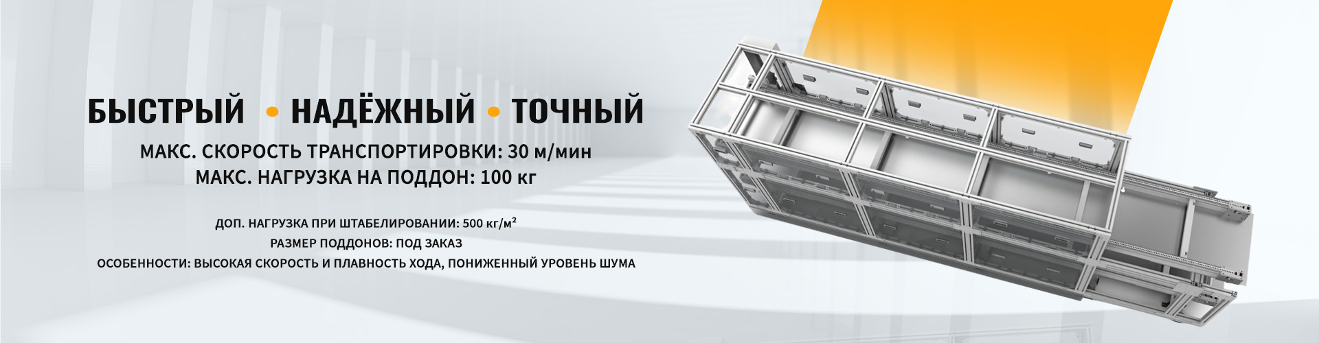 Алюминиевый профиль для высокоскоростной линии