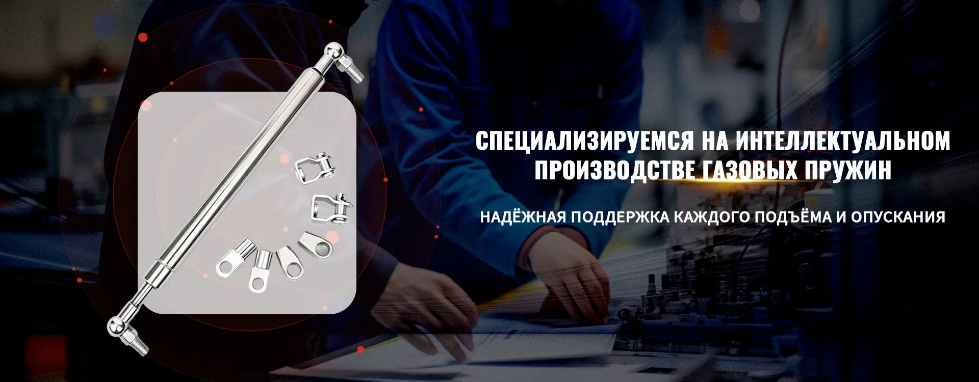 Газовая пружина из нержавеющей стали-banner1