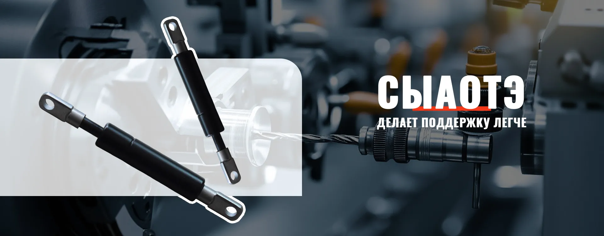 Газовая пружина из нержавеющей стали-banner3