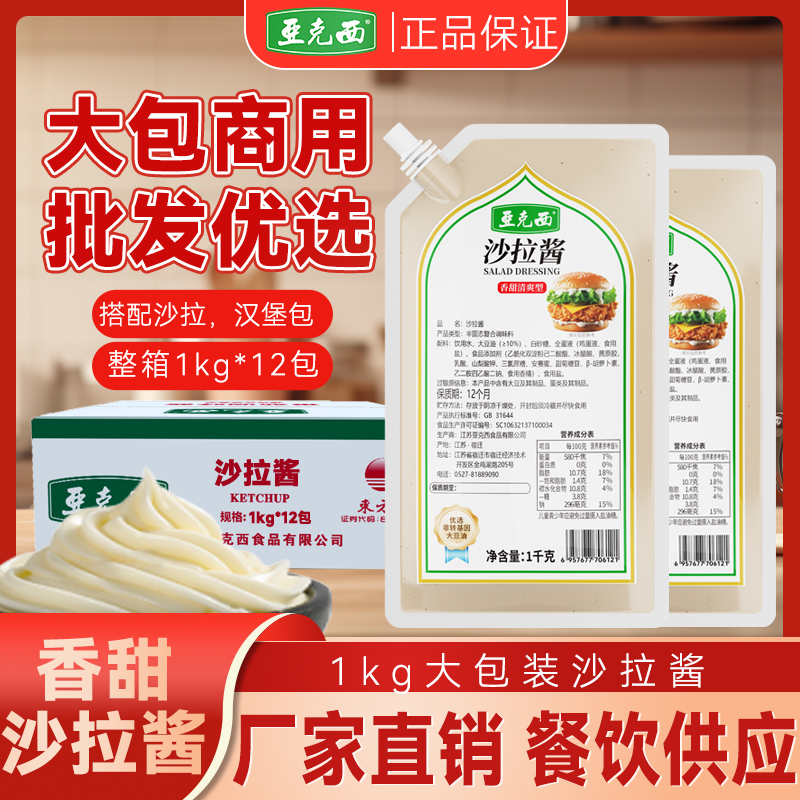 Сладкий салатный соус «Якси» 1 кг