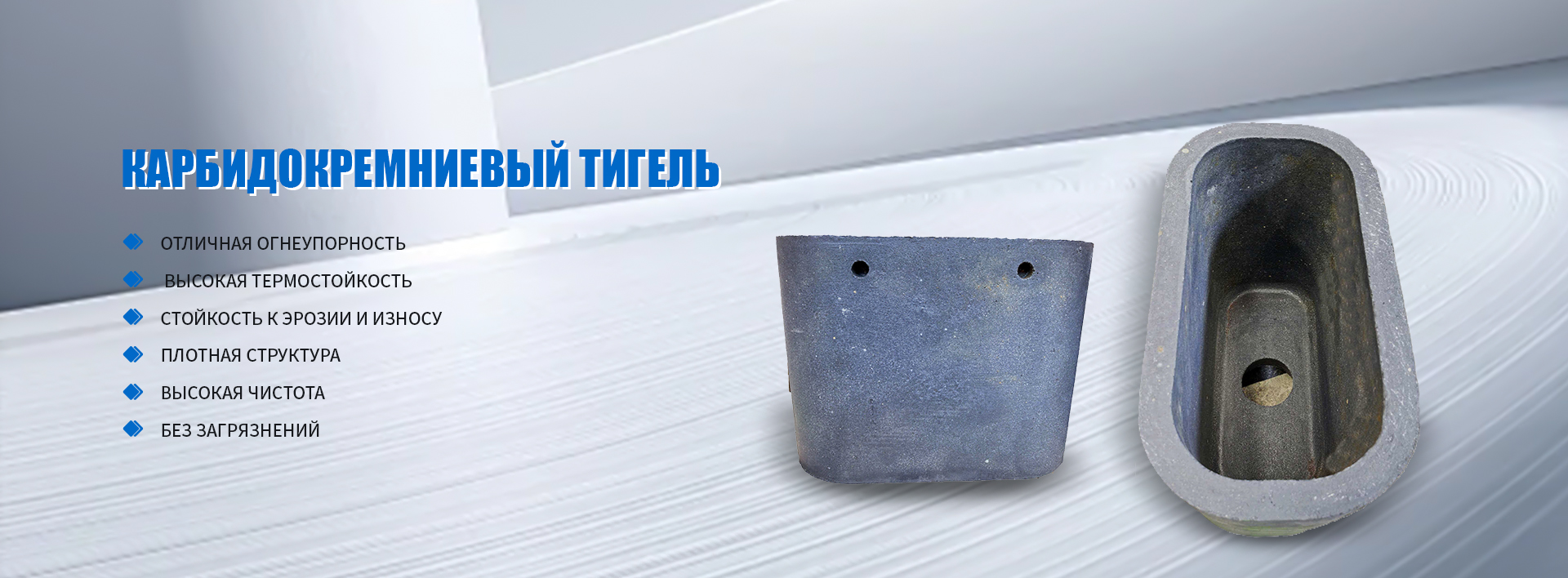 Продукция для электроплавленых кирпичей-banner2