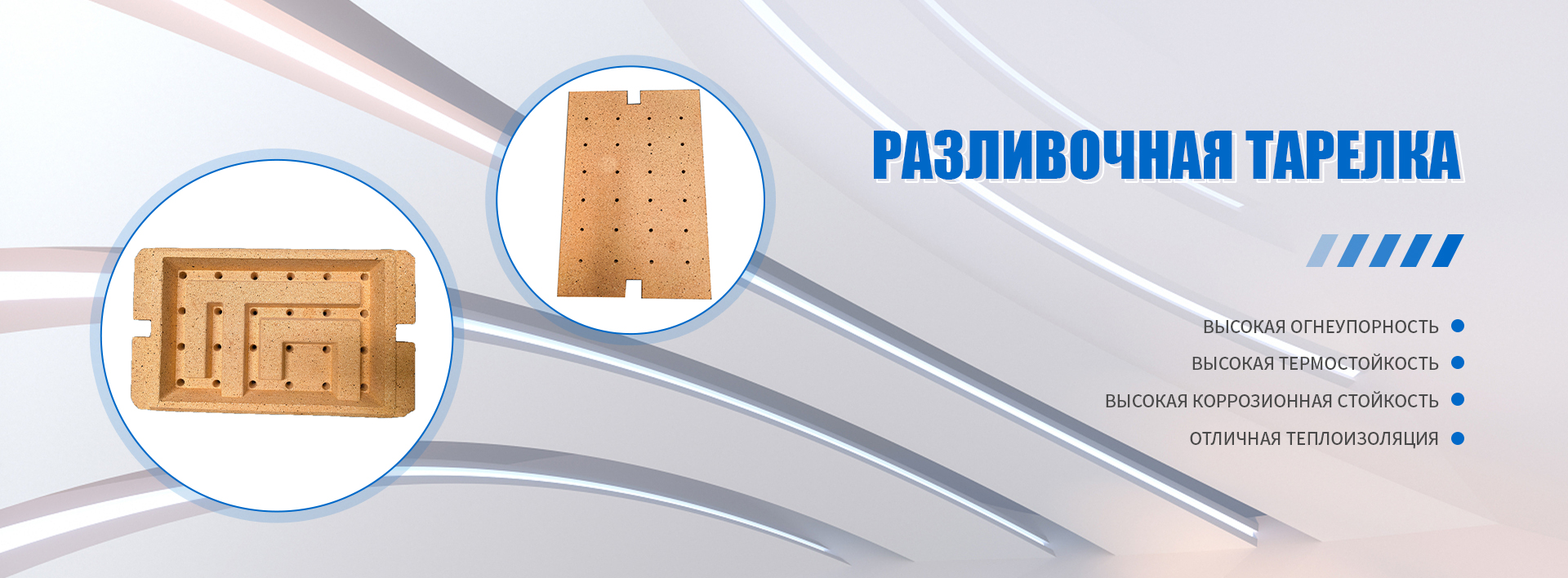 Продукция для электроплавленых кирпичей-banner3