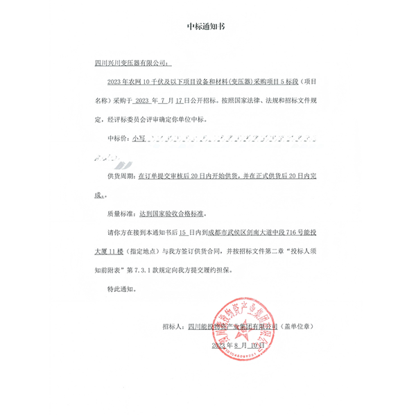 ООО Сычуань Синчуань Трансформатор и Сычуаньски...