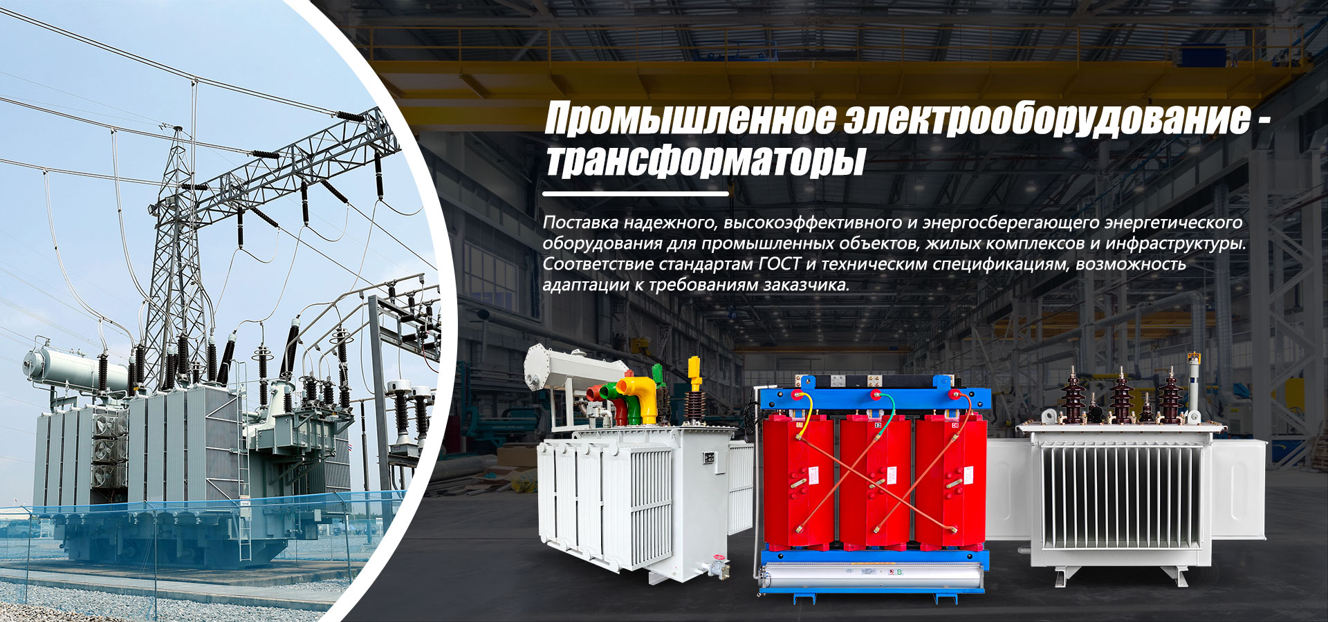 ООО Сычуань Синчуань Трансформатор banner1