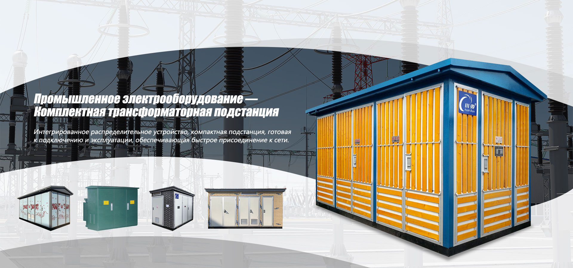 ООО Сычуань Синчуань Трансформатор banner2