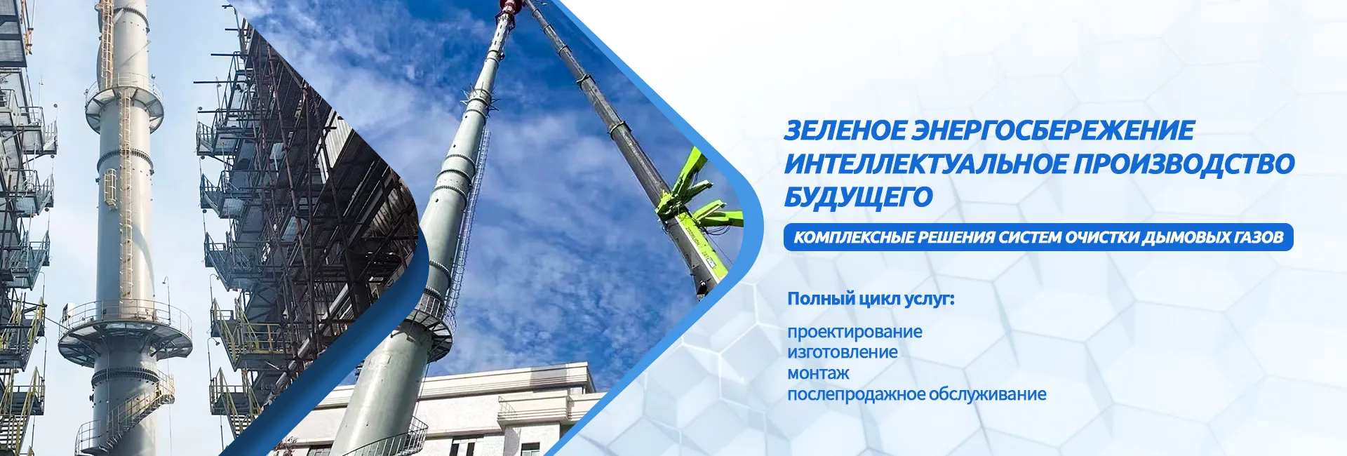 Компания ООО Пекин Хантянь Люйюань Оборудование для Дымовых Труб успешно завершила совместный проект в Ирландии