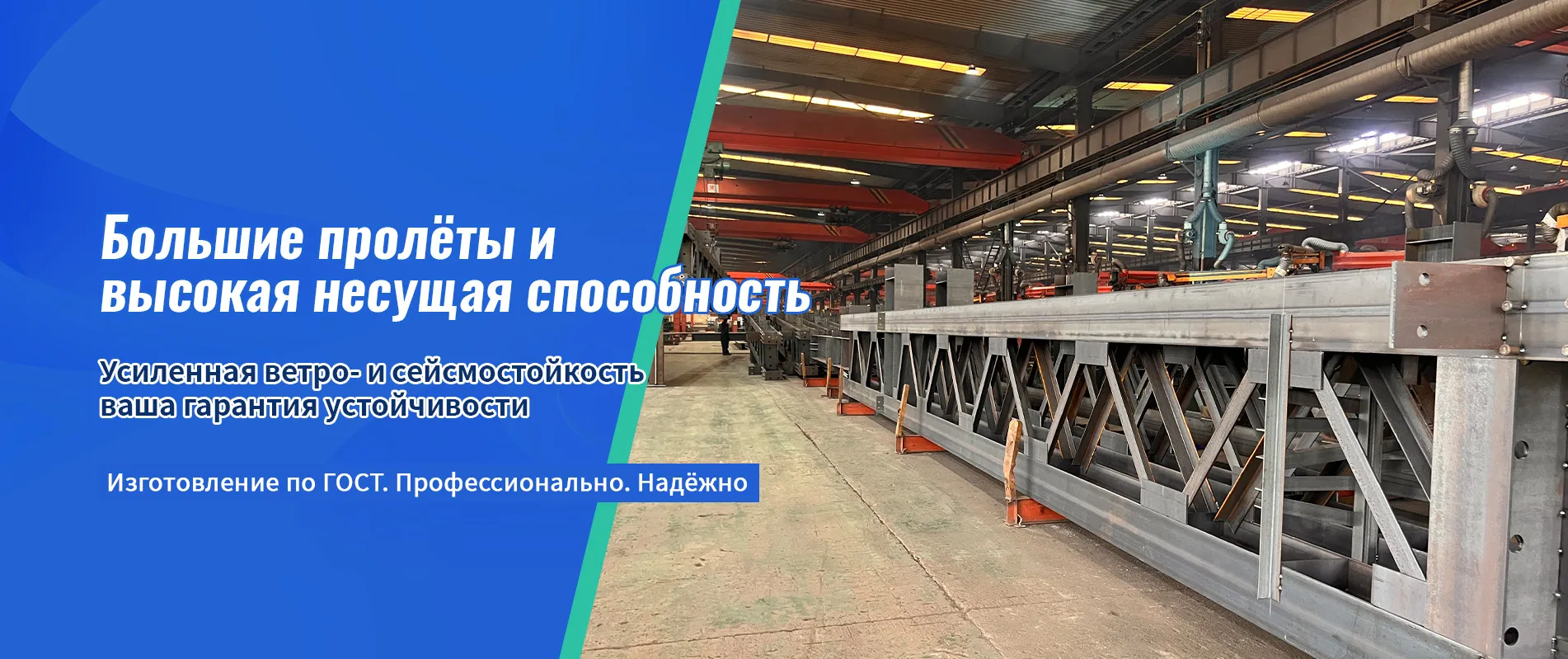 Стальные конструкции-banner1 (1)