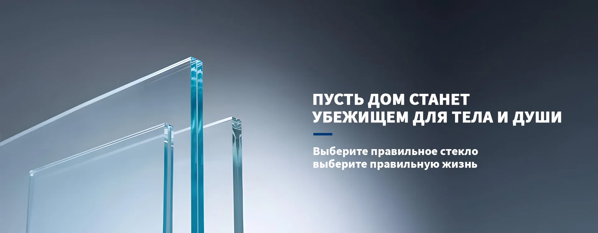 Безопасное стекло-banner1 (3)