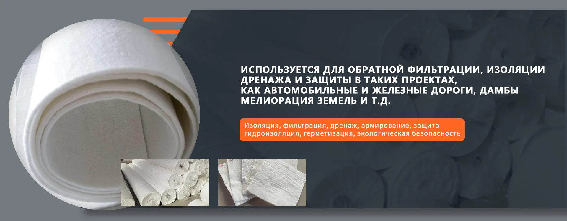 Серия геомембран-banner2