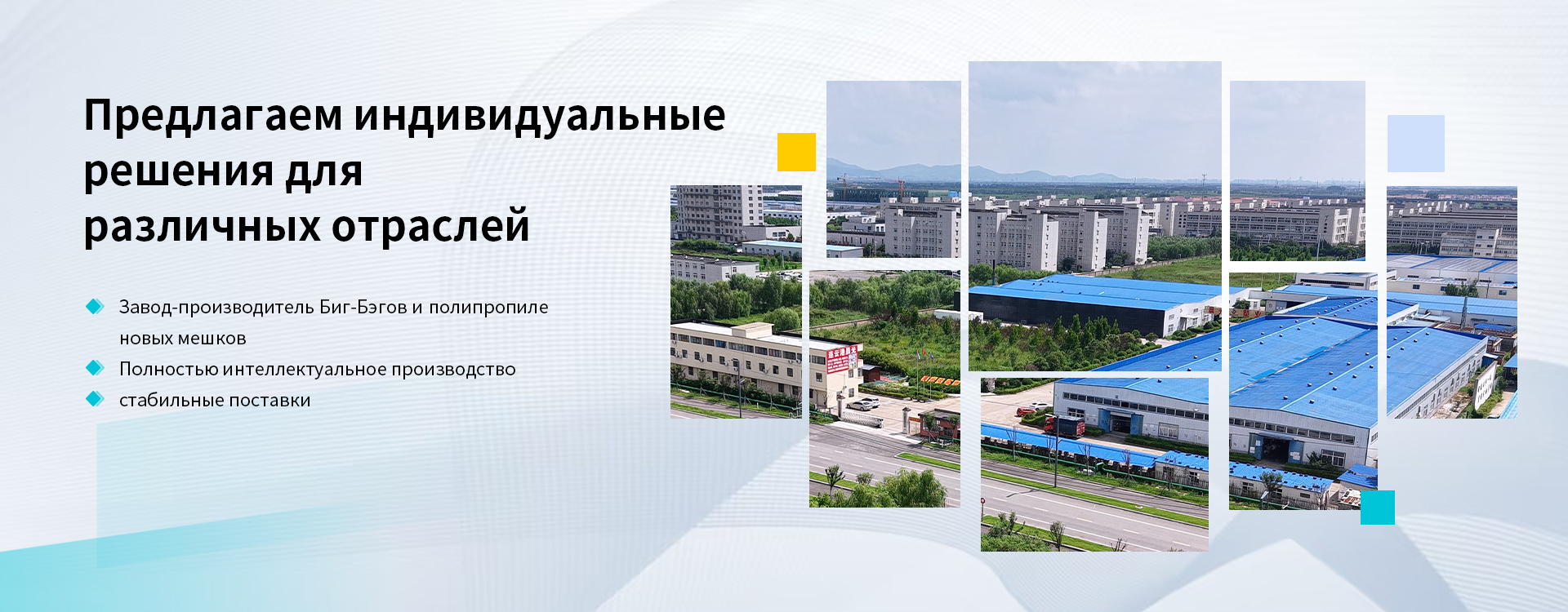 Полипропиленовый мешок-banner (2)