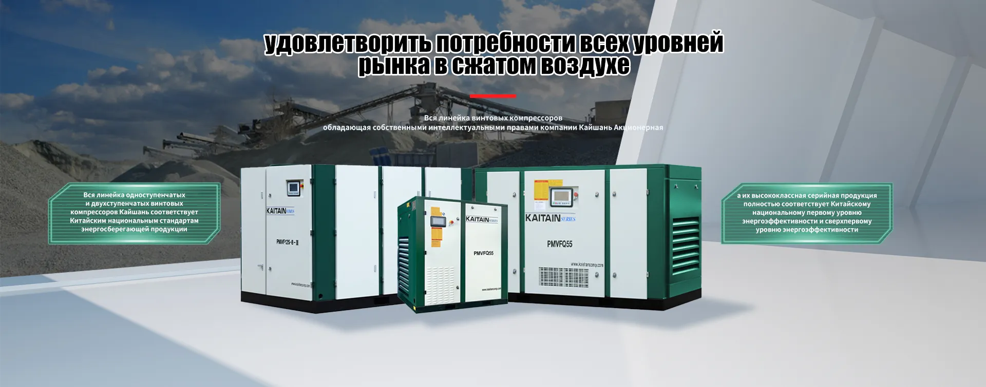 Винтовые воздушные компрессоры-banner1