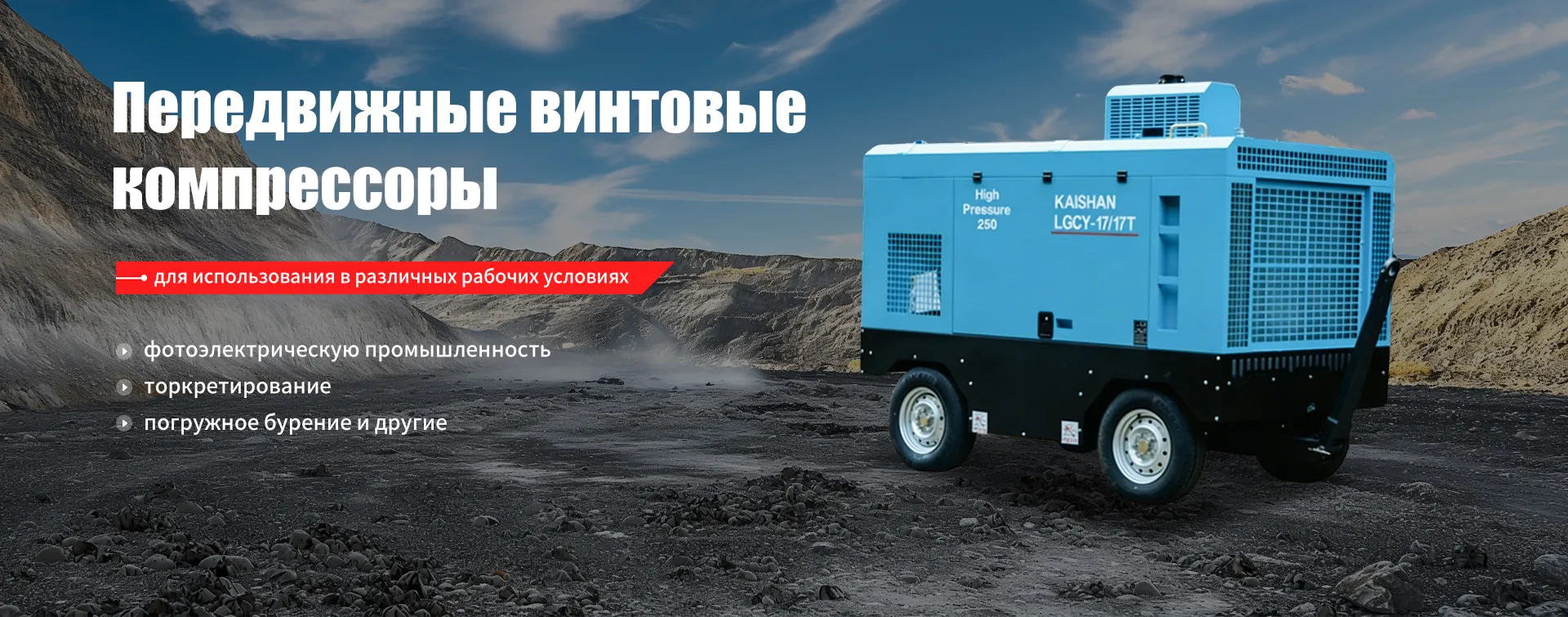 Винтовые воздушные компрессоры-banner2