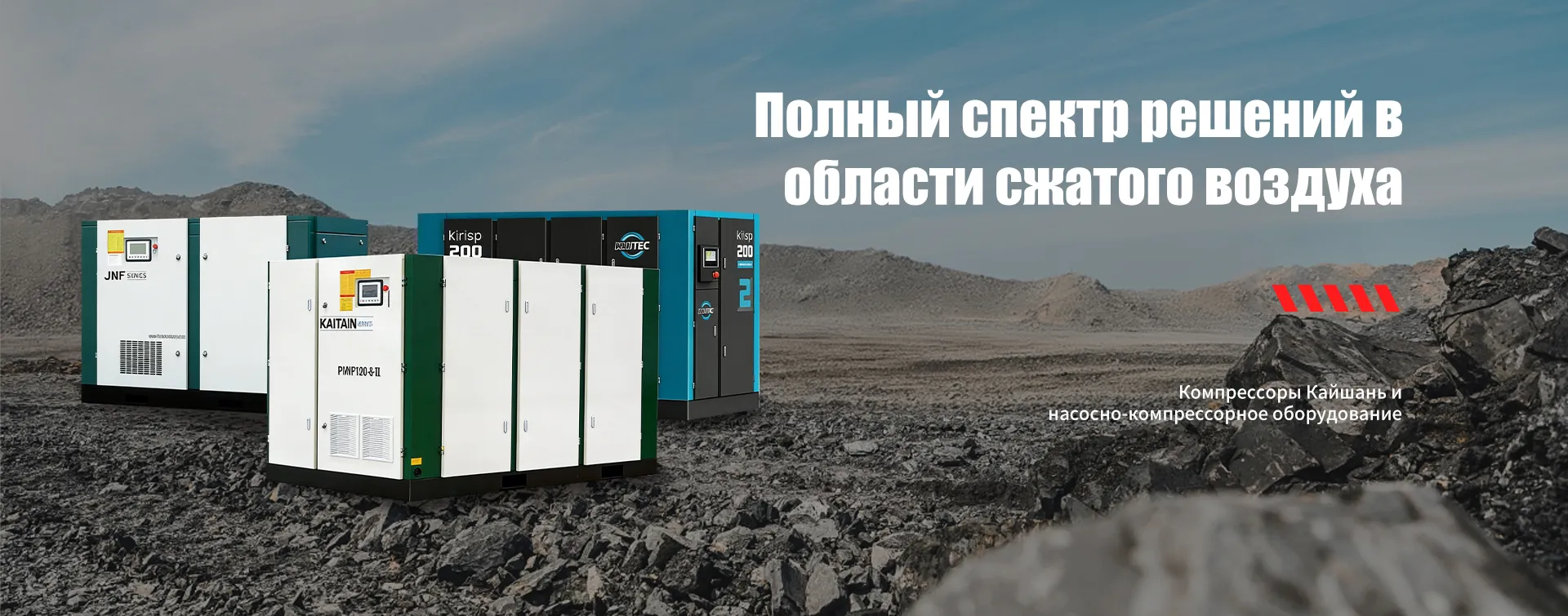Винтовые воздушные компрессоры-banner3