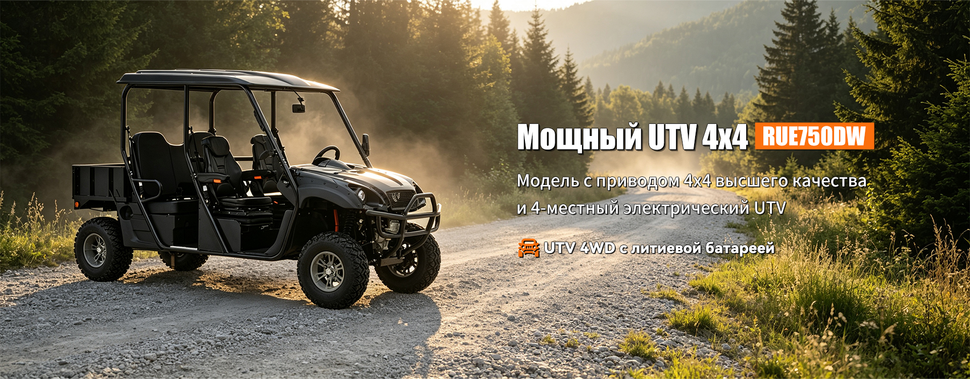 2-местный UTV-banner1