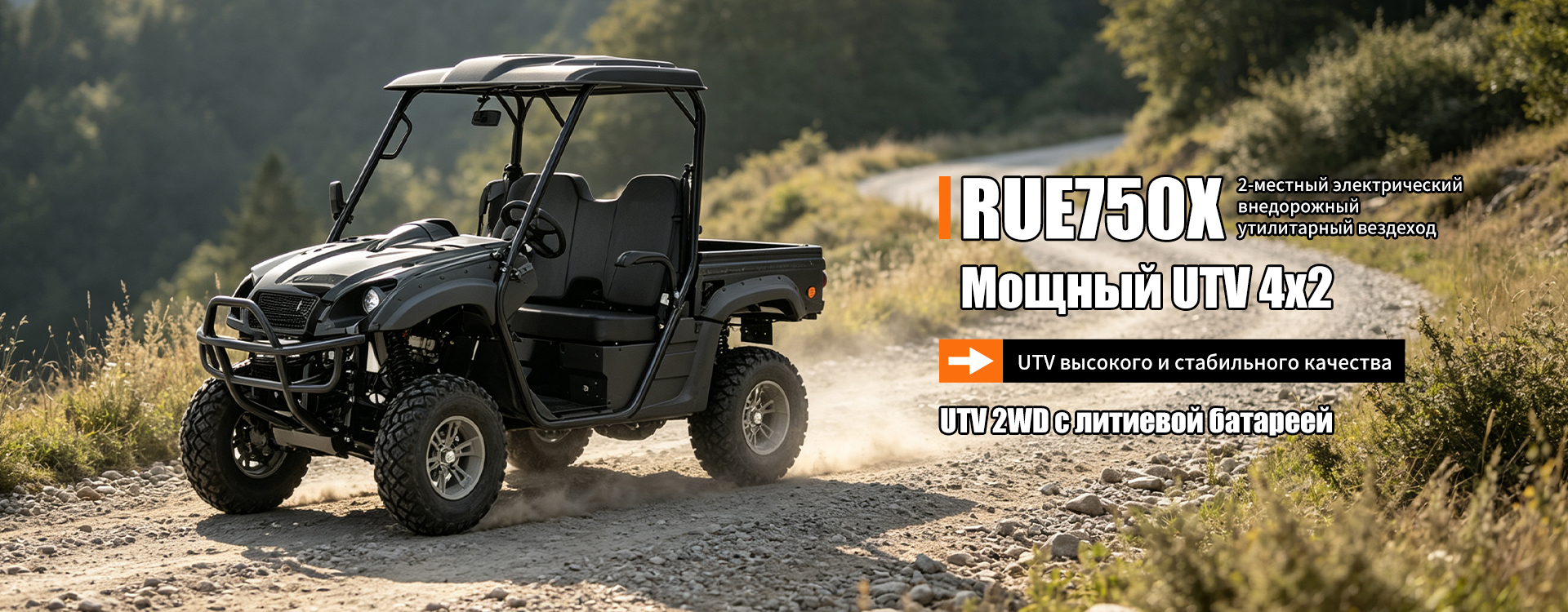 2-местный UTV-banner3